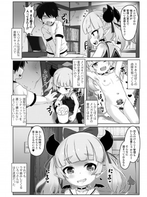 ロリババア専門アンソロジー 千代娘 巻の参_20