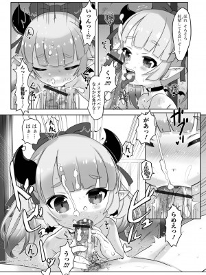 ロリババア専門アンソロジー 千代娘 巻の参_25