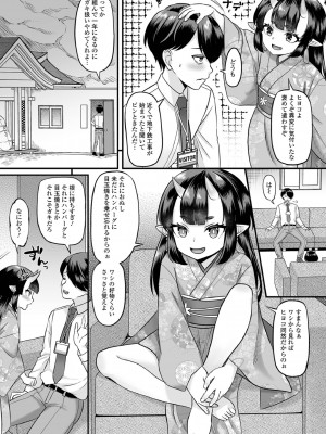 ロリババア専門アンソロジー 千代娘 巻の参_37