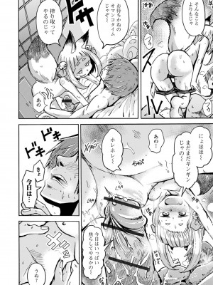ロリババア専門アンソロジー 千代娘 巻の参_76