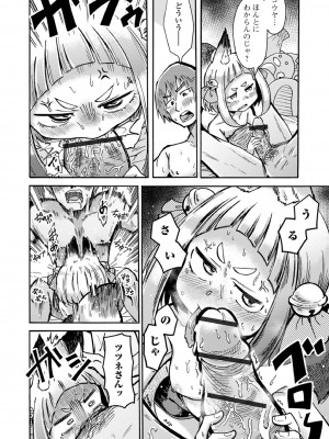 ロリババア専門アンソロジー 千代娘 巻の参_74