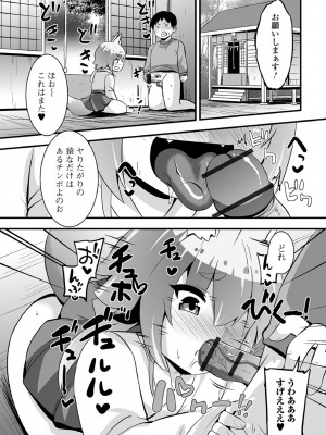 ロリババア専門アンソロジー 千代娘 巻の参_56