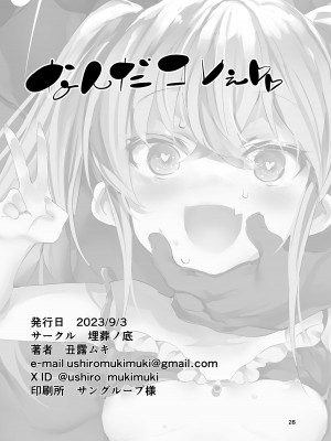 [埋葬ノ底 (丑露ムキ)] メス⚪︎キアパートVSわからせ管理人 [DL版]_27