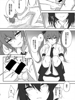 [ぴくち屋 (ピロ)] 天狗の玉遊び (東方Project) [白杨汉化组] [DL版]_10