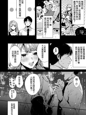 [うみのさち (水平線)] 俺のギャルはここにいる。 [空気系☆漢化] [DL版]_05