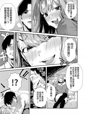 [うみのさち (水平線)] 俺のギャルはここにいる。 [空気系☆漢化] [DL版]_12