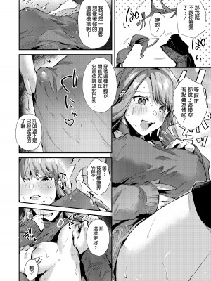 [うみのさち (水平線)] 俺のギャルはここにいる。 [空気系☆漢化] [DL版]_13