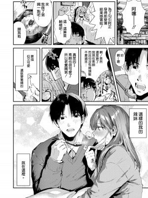 [うみのさち (水平線)] 俺のギャルはここにいる。 [空気系☆漢化] [DL版]_19