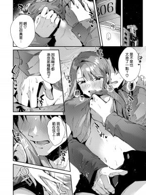 [うみのさち (水平線)] 俺のギャルはここにいる。 [空気系☆漢化] [DL版]_11