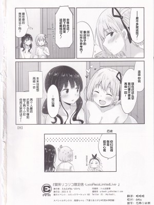 [えねるぎあ (ぴかち)] 喫茶リコリコ限定生配信 -LycoRecoLimitedLive- (リコリス・リコイル)｜莉可利丝限定直播 [无糖汉化组] [DL版]_19