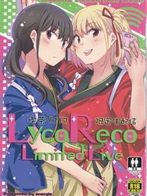 [えねるぎあ (ぴかち)] 喫茶リコリコ限定生配信 -LycoRecoLimitedLive- (リコリス・リコイル)｜莉可利丝限定直播 [无糖汉化组] [DL版]