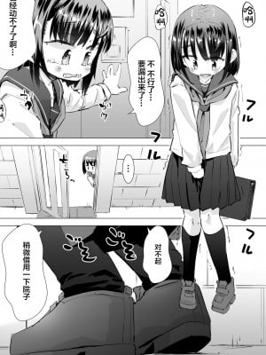 [平日のおじさん (平日)] 我慢出来ずに他人の家の庭でおしっこしたらおじさんに見られて目覚めたはなし｜在别人家的院子里忍不住尿了出来被大叔发现后不为人知的事情  [白杨汉化组] [DL版]_02