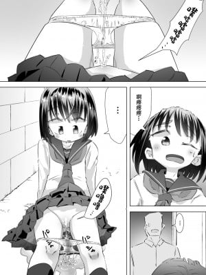 [平日のおじさん (平日)] 我慢出来ずに他人の家の庭でおしっこしたらおじさんに見られて目覚めたはなし｜在别人家的院子里忍不住尿了出来被大叔发现后不为人知的事情  [白杨汉化组] [DL版]_08