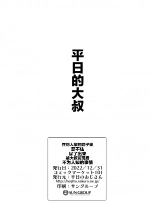 [平日のおじさん (平日)] 我慢出来ずに他人の家の庭でおしっこしたらおじさんに見られて目覚めたはなし｜在别人家的院子里忍不住尿了出来被大叔发现后不为人知的事情  [白杨汉化组] [DL版]_22