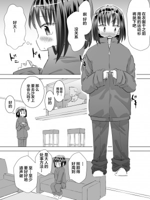 [平日のおじさん (平日)] 我慢出来ずに他人の家の庭でおしっこしたらおじさんに見られて目覚めたはなし｜在别人家的院子里忍不住尿了出来被大叔发现后不为人知的事情  [白杨汉化组] [DL版]_13
