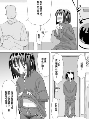 [平日のおじさん (平日)] 我慢出来ずに他人の家の庭でおしっこしたらおじさんに見られて目覚めたはなし｜在别人家的院子里忍不住尿了出来被大叔发现后不为人知的事情  [白杨汉化组] [DL版]_15