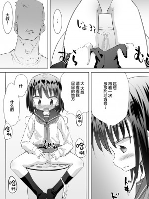 [平日のおじさん (平日)] 我慢出来ずに他人の家の庭でおしっこしたらおじさんに見られて目覚めたはなし｜在别人家的院子里忍不住尿了出来被大叔发现后不为人知的事情  [白杨汉化组] [DL版]_19