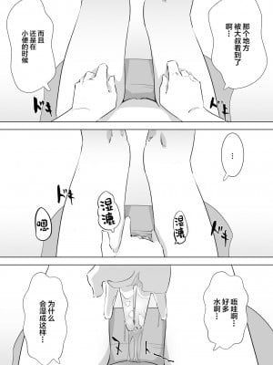 [平日のおじさん (平日)] 我慢出来ずに他人の家の庭でおしっこしたらおじさんに見られて目覚めたはなし｜在别人家的院子里忍不住尿了出来被大叔发现后不为人知的事情  [白杨汉化组] [DL版]_11