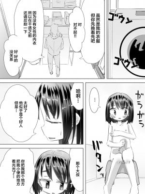 [平日のおじさん (平日)] 我慢出来ずに他人の家の庭でおしっこしたらおじさんに見られて目覚めたはなし｜在别人家的院子里忍不住尿了出来被大叔发现后不为人知的事情  [白杨汉化组] [DL版]_10