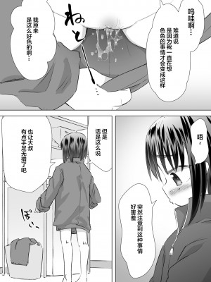 [平日のおじさん (平日)] 我慢出来ずに他人の家の庭でおしっこしたらおじさんに見られて目覚めたはなし｜在别人家的院子里忍不住尿了出来被大叔发现后不为人知的事情  [白杨汉化组] [DL版]_16