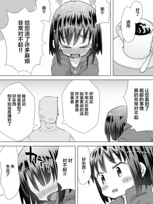 [平日のおじさん (平日)] 我慢出来ずに他人の家の庭でおしっこしたらおじさんに見られて目覚めたはなし｜在别人家的院子里忍不住尿了出来被大叔发现后不为人知的事情  [白杨汉化组] [DL版]_14