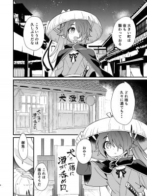 [ポメテオ (えのとう)] 犬酒屋-椿丸旅行記-_05