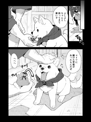 [ポメテオ (えのとう)] 犬酒屋-椿丸旅行記-_26