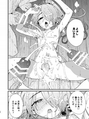 [ポメテオ (えのとう)] 犬酒屋-椿丸旅行記-_25
