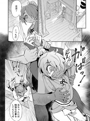 [ポメテオ (えのとう)] 犬酒屋-椿丸旅行記-_09