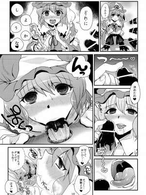 [百々ふぐり (しんどう)] 加齢なる日常 (東方Project)  [DL版]_17