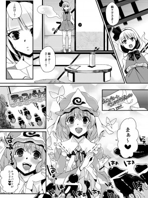 [百々ふぐり (しんどう)] 加齢なる日常 (東方Project)  [DL版]_16