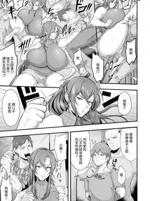 [松沢夢丹] 勇姦母乳妻 (ANGEL 倶楽部 2024年1月号) [不咕鸟汉化组] [DL版]_07