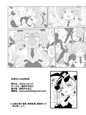 [絶対やるもに] 女苑ちゃんのお尻本 (東方Project) [白杨汉化组] [DL版]_23
