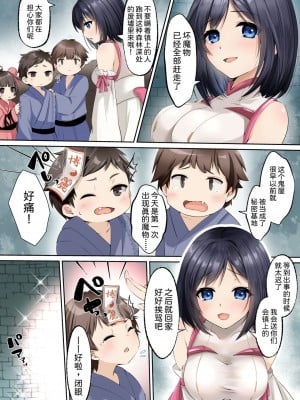 [聖華快楽書店 (エルトリア、くまっこ、睦月堂)] 洗脳支配される魔祓い師 ～わたしアナタのご奉仕人形にされちゃいました～ [中国翻訳]_04