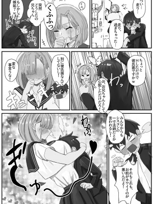 [金属探知機 (金属光沢)]  襲来？!おっきい妹体格差H2-ちゅっぽん意地悪校内H- [DL版]_05