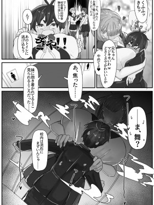 [金属探知機 (金属光沢)]  襲来？!おっきい妹体格差H2-ちゅっぽん意地悪校内H- [DL版]_06