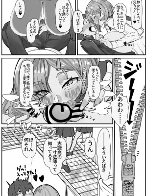 [金属探知機 (金属光沢)]  襲来？!おっきい妹体格差H2-ちゅっぽん意地悪校内H- [DL版]_08