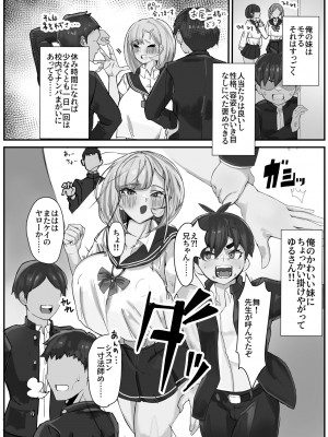 [金属探知機 (金属光沢)]  襲来？!おっきい妹体格差H2-ちゅっぽん意地悪校内H- [DL版]_04
