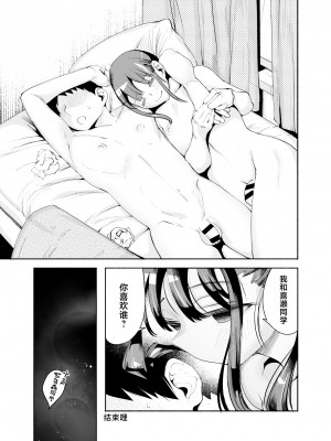 [D9Addict (デルタナイン)] 転校生くん [中国翻訳] [DL版]_33