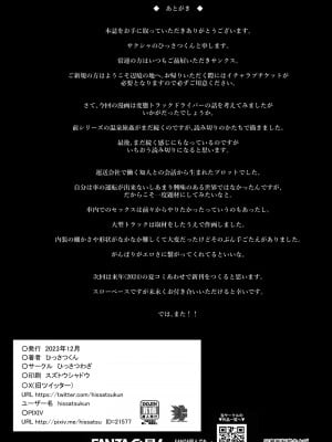[ひっさつわざ (ひっさつくん)] トラックドライバー [DL版]_29