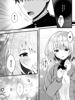 [ろこまに (真夏ろこ)] 大好きな寮母さんを催眠で寝取る1ヵ月 [DL版]_06