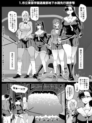 [煌野一人] 退魔部S4 下水道編①_06