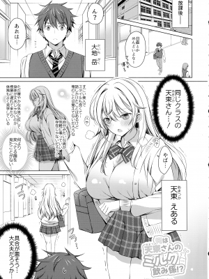 (C103) [アイスクリウム (vanilla)] 俺は天束さんのミルク飲み係!？_02