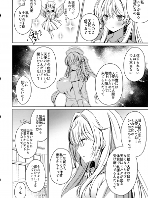 (C103) [アイスクリウム (vanilla)] 俺は天束さんのミルク飲み係!？_11