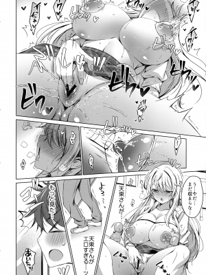 (C103) [アイスクリウム (vanilla)] 俺は天束さんのミルク飲み係!？_07