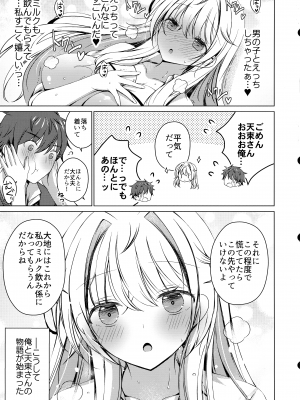 (C103) [アイスクリウム (vanilla)] 俺は天束さんのミルク飲み係!？_30