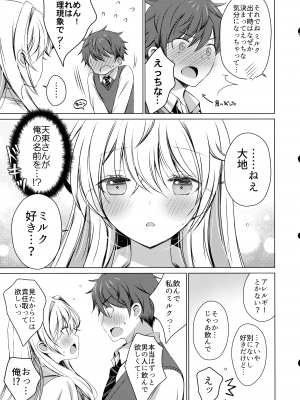 (C103) [アイスクリウム (vanilla)] 俺は天束さんのミルク飲み係!？_12