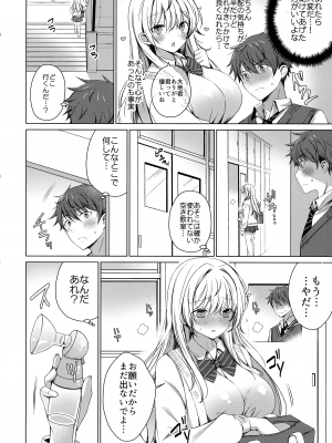 (C103) [アイスクリウム (vanilla)] 俺は天束さんのミルク飲み係!？_03