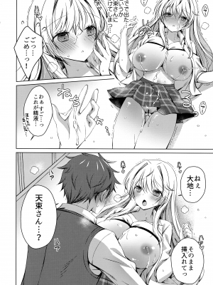 (C103) [アイスクリウム (vanilla)] 俺は天束さんのミルク飲み係!？_21