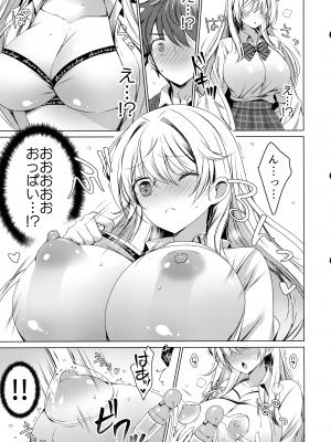 (C103) [アイスクリウム (vanilla)] 俺は天束さんのミルク飲み係!？_04